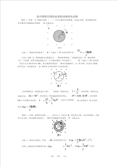 高中物理巧用结论求转动体的电动势学法指导