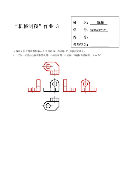 国家开放大学机械制图作业三