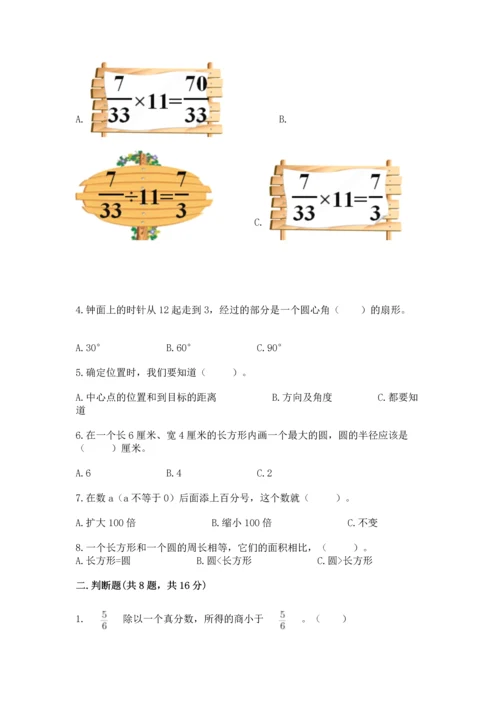 小学数学六年级上册期末试卷带答案（模拟题）.docx