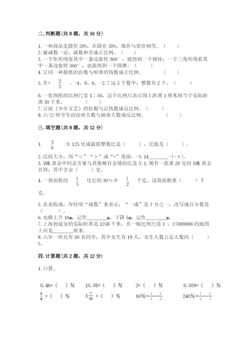 冀教版小升初数学模拟试卷带答案（满分必刷）.docx