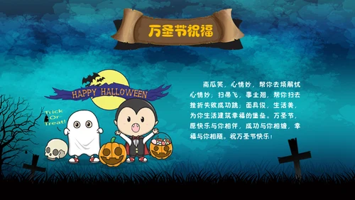 万圣节主题班会通用PPT模板