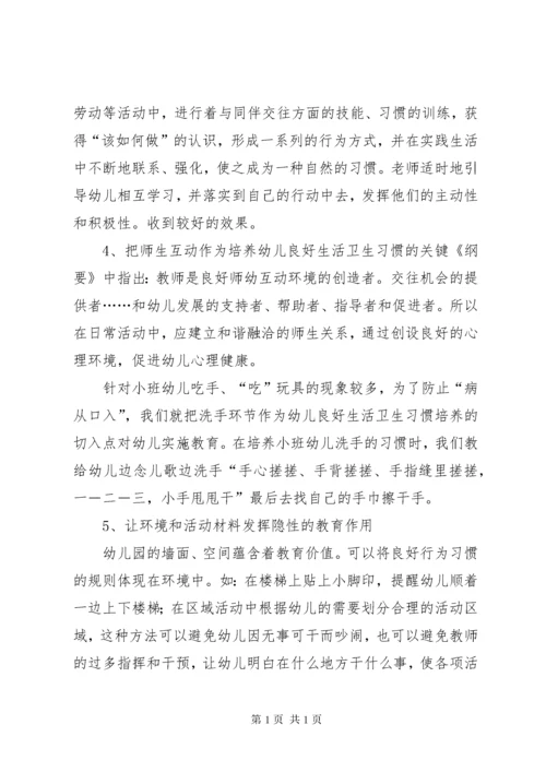 研究《幼儿一日生活良好行为习惯养成教育的研究》课题中期研究总结[本站推荐] (3).docx