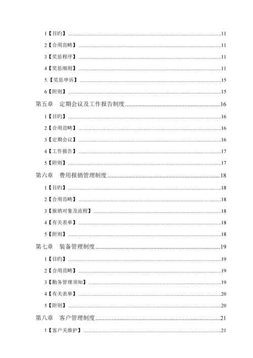 保安公司管理新版制度.docx