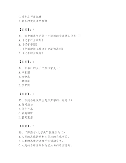 2024年国家电网招聘之文学哲学类题库【突破训练】.docx