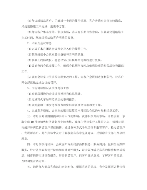 精编之公司销售个人月工作总结范文.docx