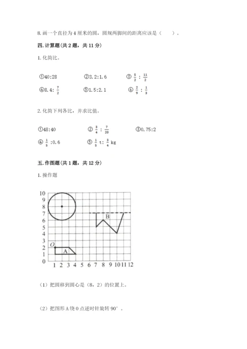 小学数学六年级上册期末模拟卷及参考答案【轻巧夺冠】.docx