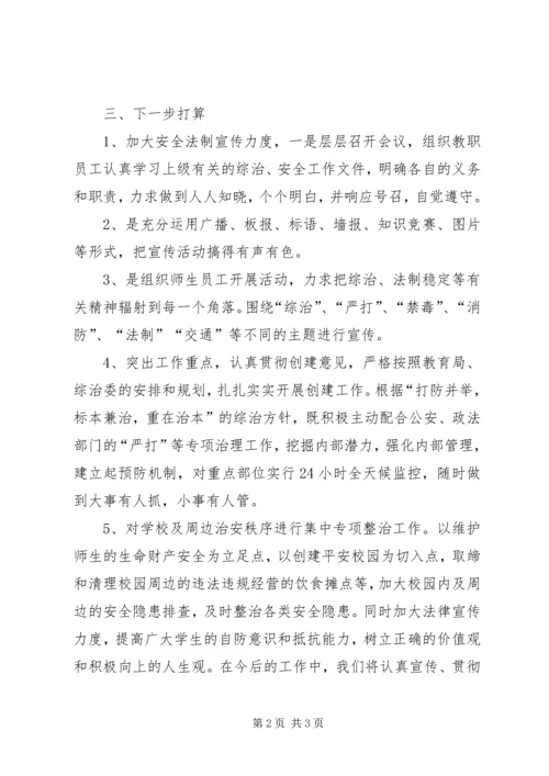 学校治安形势季度分析报告 (4).docx