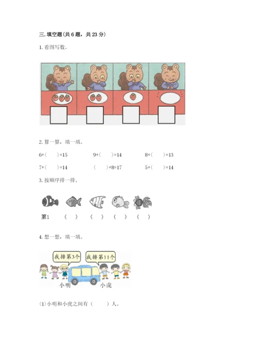 北师大版一年级上册数学期末测试卷【夺冠系列】.docx