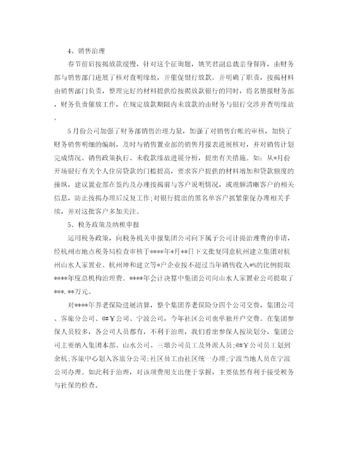 精编之年度工作参考总结年度财务工作参考总结范本.docx