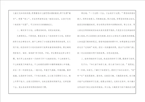 学前教育实习心得