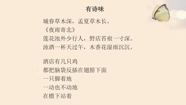 17昆明的雨 课件（从语言角度分析）