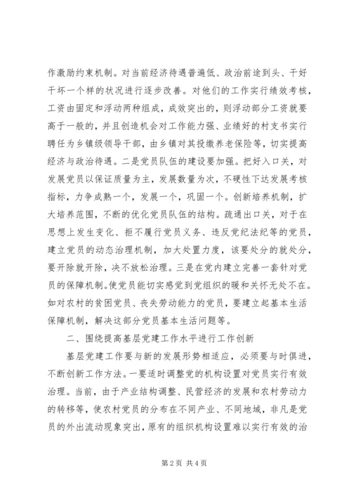 推进基层党建工作机制调查研究报告.docx
