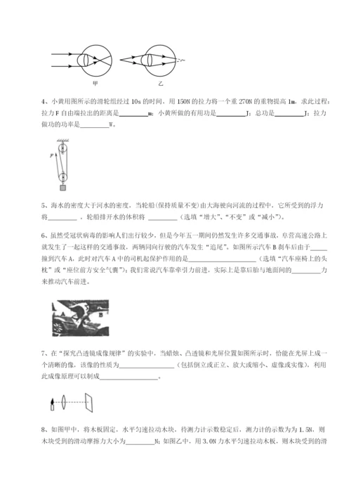 专题对点练习河北石家庄市第二十三中物理八年级下册期末考试难点解析试题（解析卷）.docx