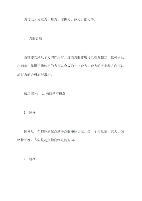物理中考第一题知识点总结