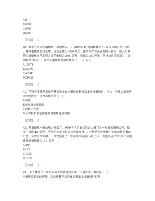 2022年江苏省税务师之税法一评估提分题库有完整答案.docx