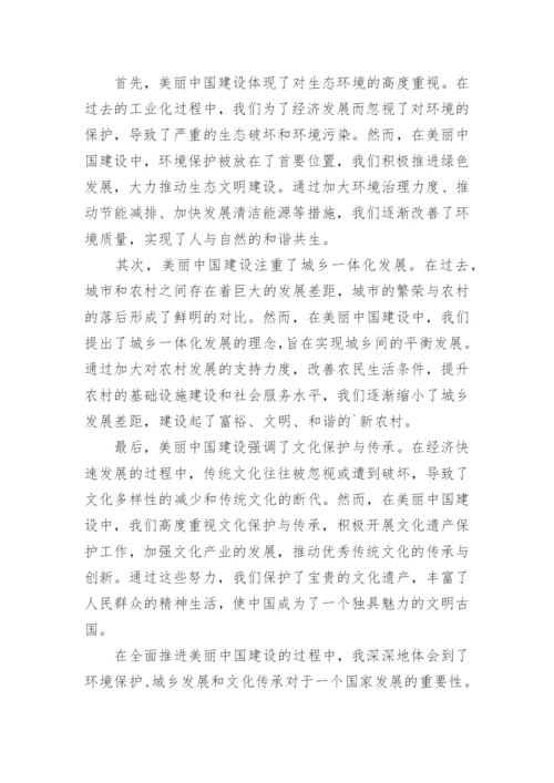 全面推进美丽中国建设心得体会.docx