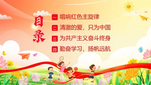 开学思政第一课开学思政教育爱国教育主题班会PPT开学第一课