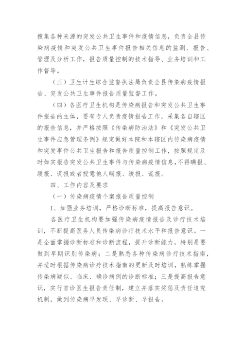 卫生院冬春季新冠肺炎疫情防控方案.docx