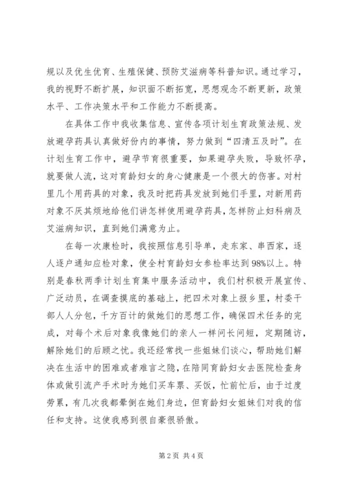 村计划生育管理员发言材料 (2).docx