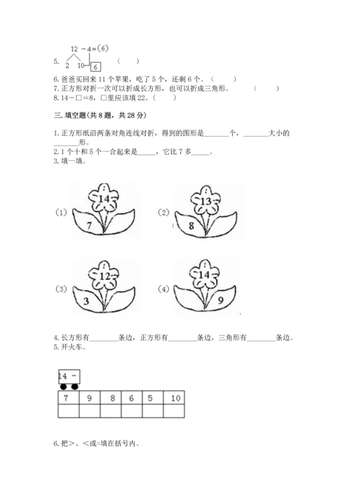 人教版一年级下册数学期中测试卷（预热题）.docx