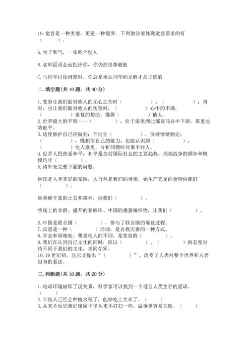 六年级下册道德与法治 《期末测试卷》含答案【达标题】.docx