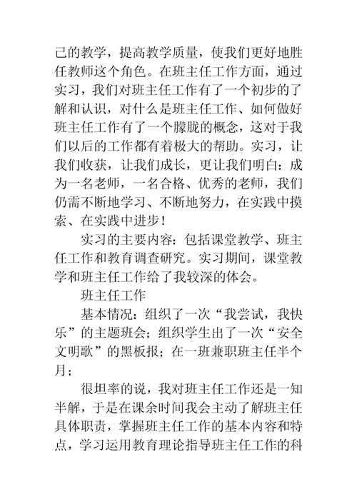 小学教育实习工作小结汇报