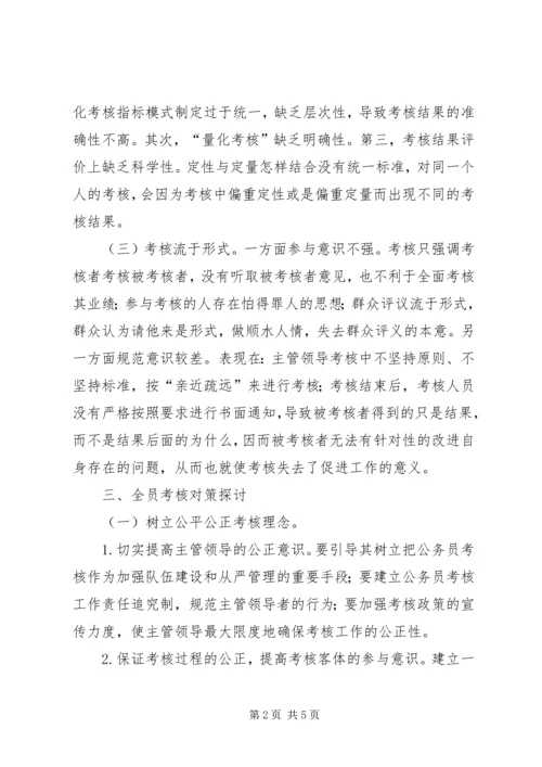 公务员考核工作存在问题及对策 (2).docx