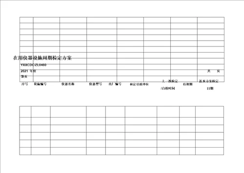 仪器设备购置申请表格