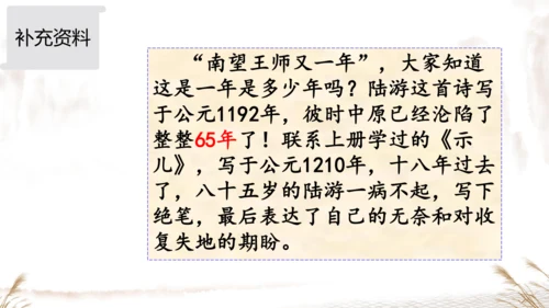 统编版五年级下册语文《9古诗三首-秋夜将晓出篱门迎凉有感》课件