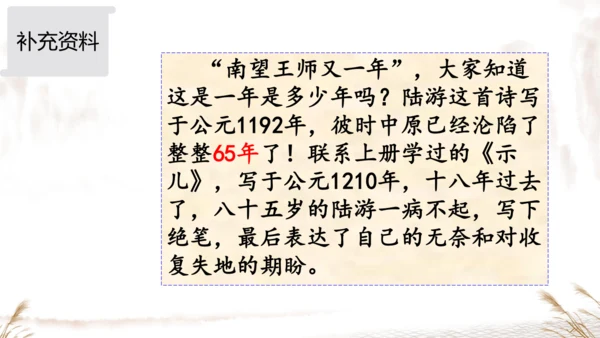 统编版五年级下册语文《9古诗三首-秋夜将晓出篱门迎凉有感》课件