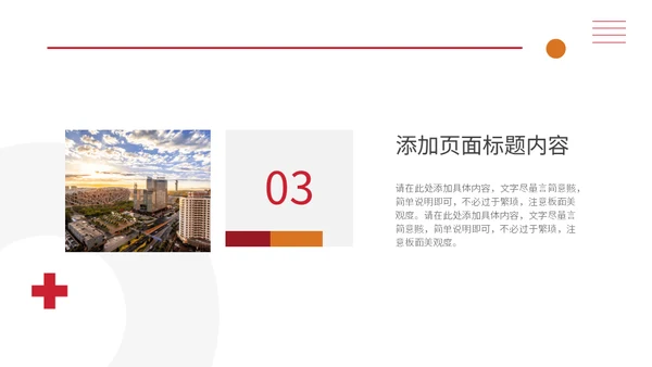 体育项目比赛分析统计通用PPT模板