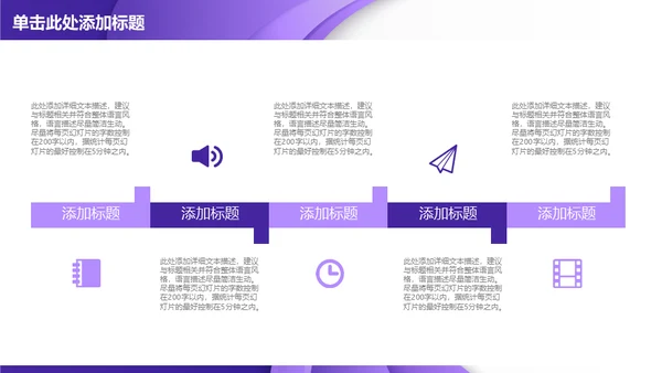 紫色质感立体商务通用PPT