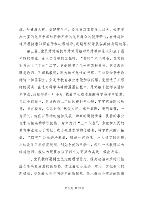 社区党员结对帮扶内容.docx