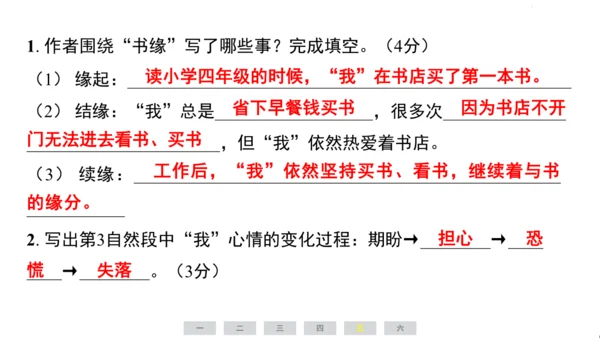 统编版语文四年级上册（江苏专用）第六单元素养测评卷课件
