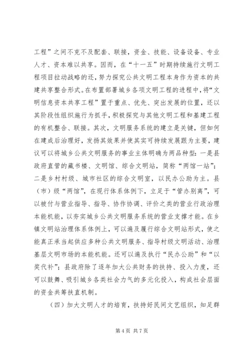 公共文化服务体系建设交流材料.docx