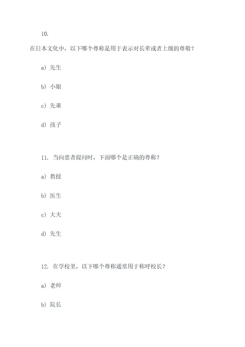 关于尊称和谦称的选择题