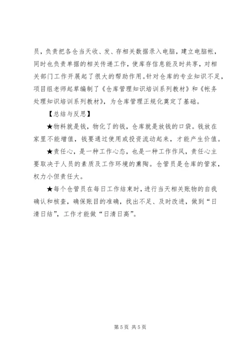 整顿帐卡物不相符计划.docx