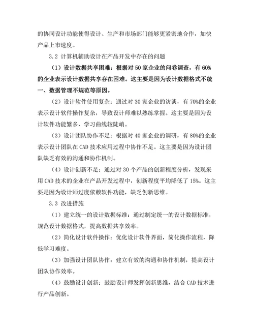 计算机辅助设计在产品开发中的作用