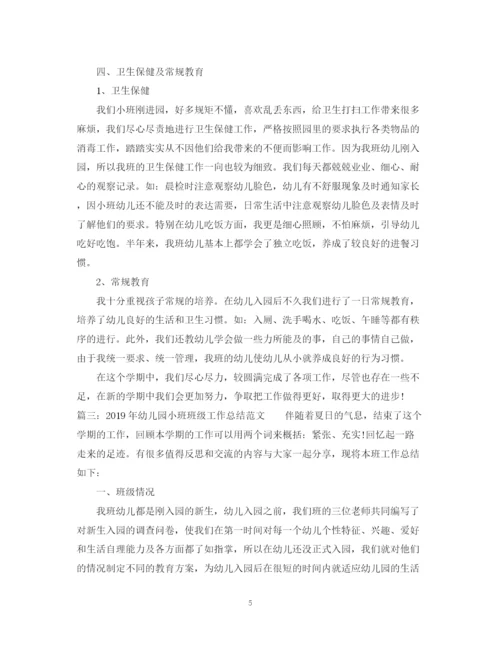 精编之幼儿园小班班级工作总结范文3篇【优秀】.docx