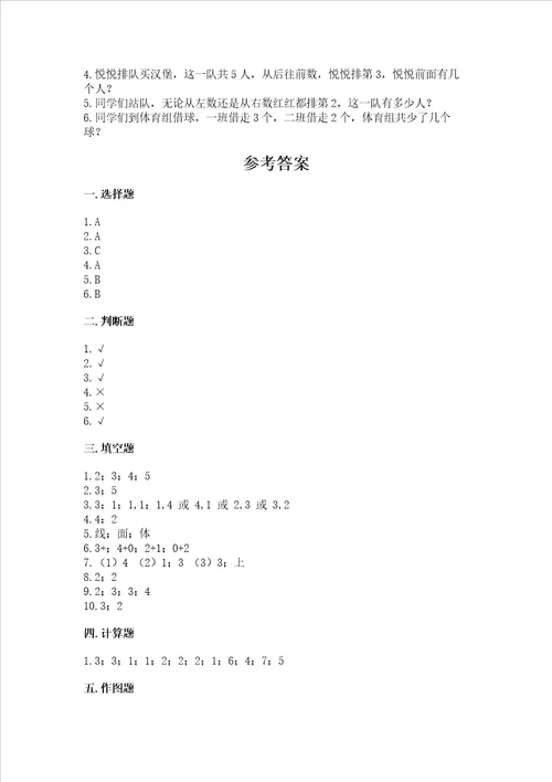 2022年一年级上册数学期中测试卷含答案b卷