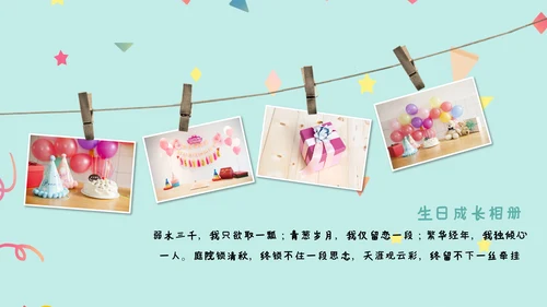2022温馨员工生日ppt模板生日快乐PPT