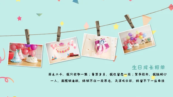 2022温馨员工生日ppt模板生日快乐PPT
