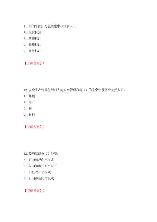 2022年江苏省安全员B证考试试题强化训练卷含答案第90卷