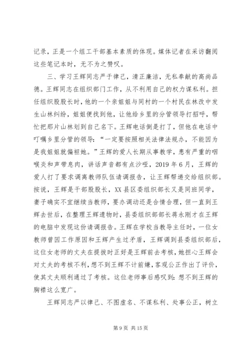 学习优秀共产党员谢华安先进事迹体会(精选多篇).docx