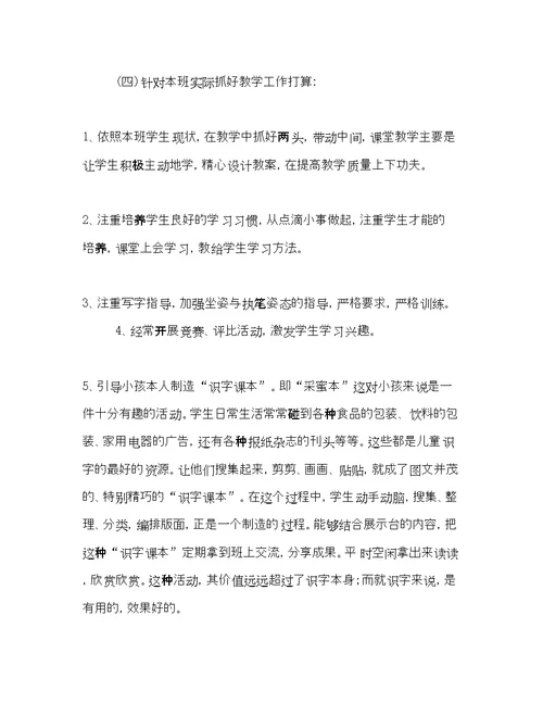 2022优秀教师代表工作参考计划范文