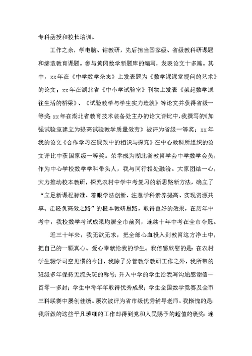 高中数学教师教学工作总结