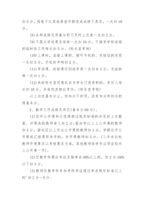 小学教师年度考核实施方案.docx