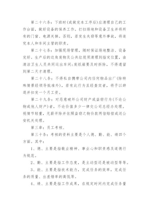 车间管理规章制度.docx