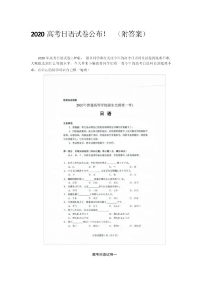 2020年高考日语试卷(附答案)2.docx