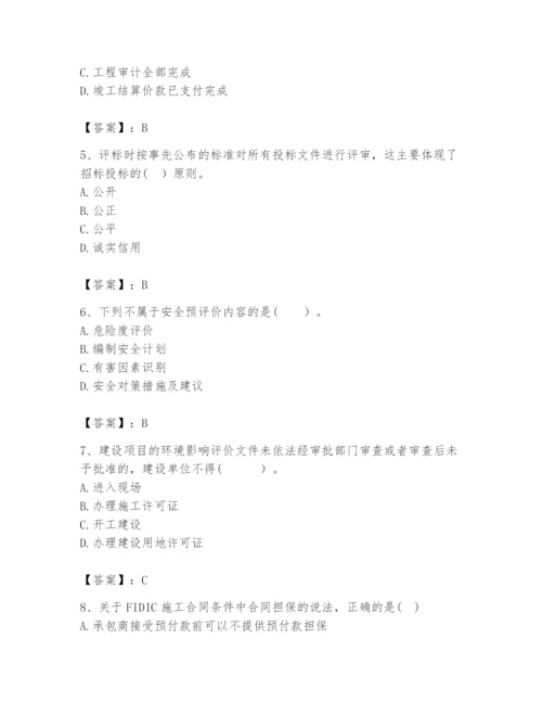 2024年咨询工程师之工程项目组织与管理题库附参考答案ab卷.docx